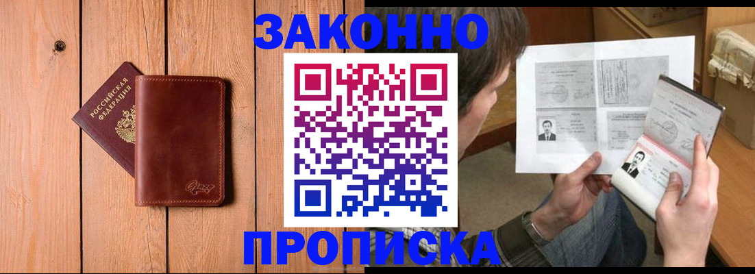 временная регистрация недорого в Свердловской области
