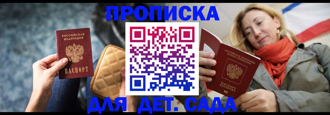 прописка в Свердловской области