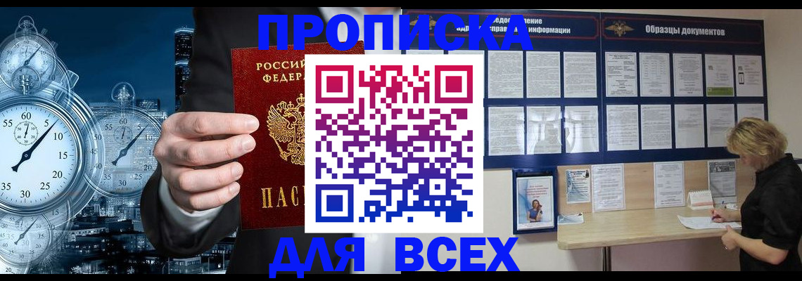 временная регистрация недорого в Свердловской области